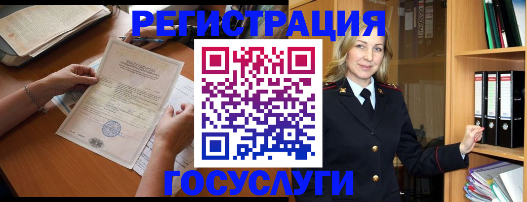временная регистрация недорого в Бакале