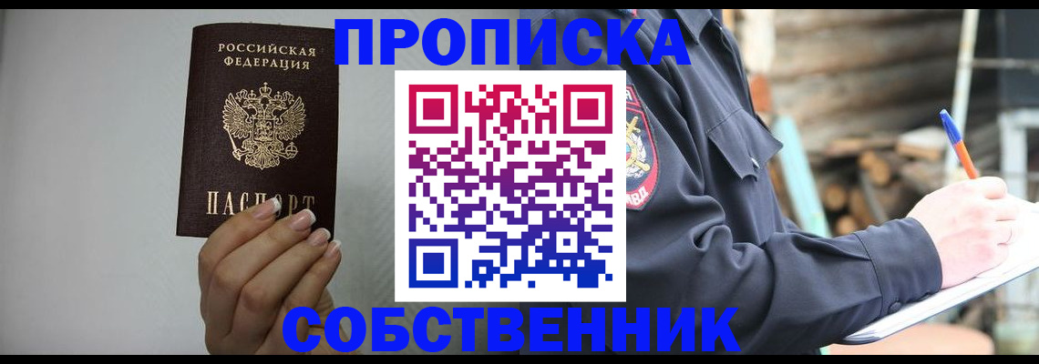временная регистрация надежно в Бакале