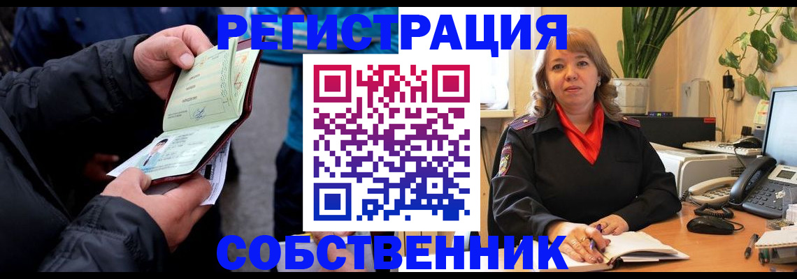 временная регистрация для школы в Бакале